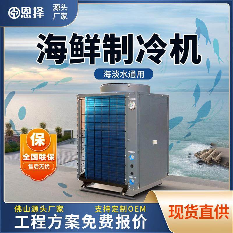 水产养殖5匹3匹恒温一体海鲜机5P恒温设备海水养殖3P养鱼养虾,电子/电工,室内新风系统,淘宝优惠券,粉丝福利购,淘宝优惠卷