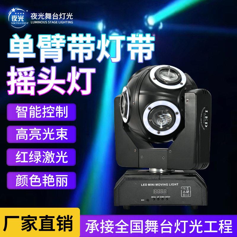 定制LED舞台灯清吧酒吧KTV效果灯婚庆宴会厅球旋转摇头灯光束灯图片