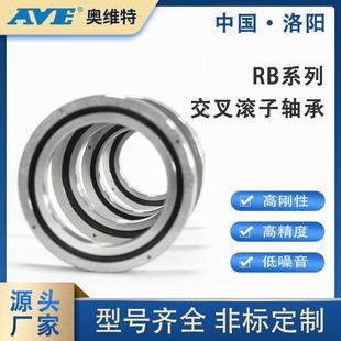 RB12016交叉滚子轴承洛阳精密轴承工厂机械手臂十字交叉滚柱轴环
