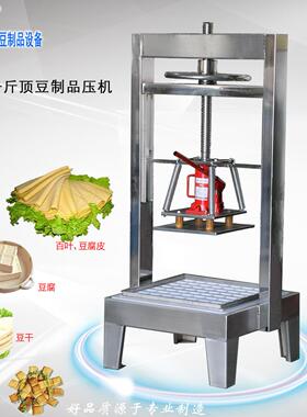 厂家直销Y-4豆干压榨机商用百叶千张压制机千斤顶手动豆腐压机