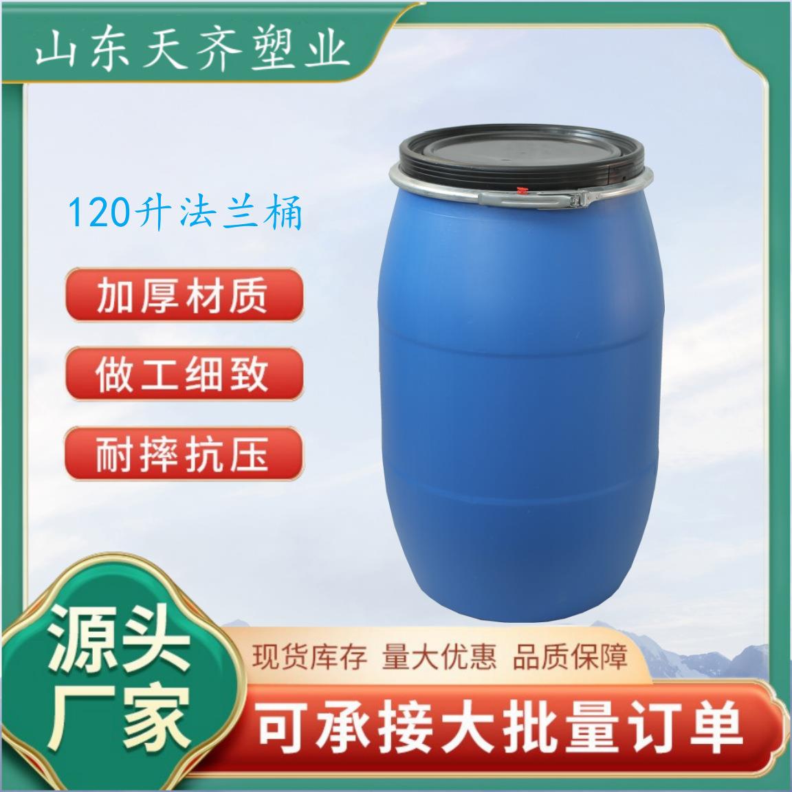 铁箍120L法兰包装桶抱箍120L塑料桶大开口加厚大口塑料桶厂家