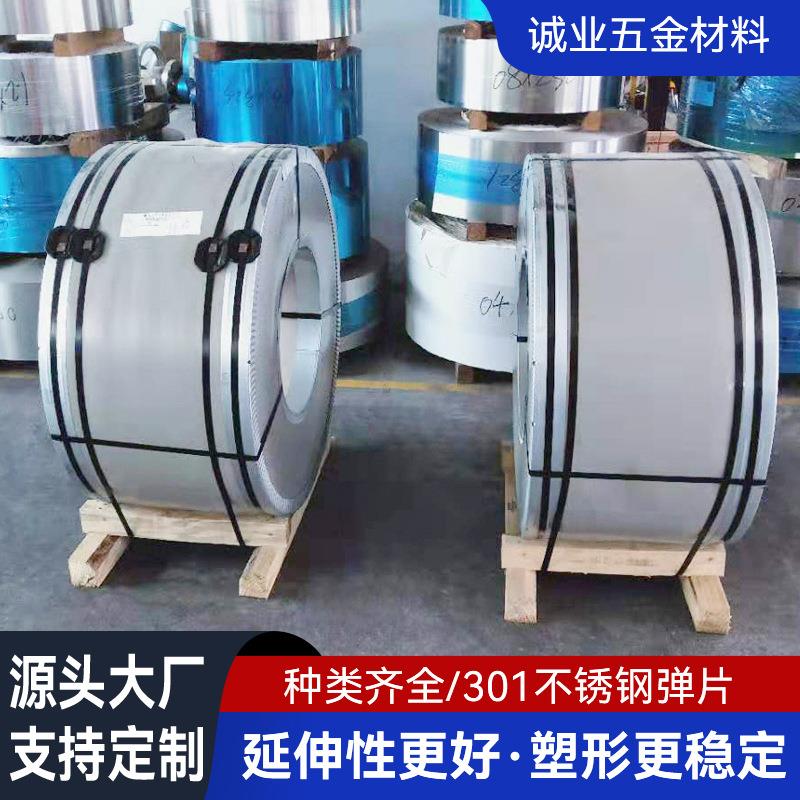 特硬特平高精密301不锈钢卷带3D打印机发条料头箍料弹片