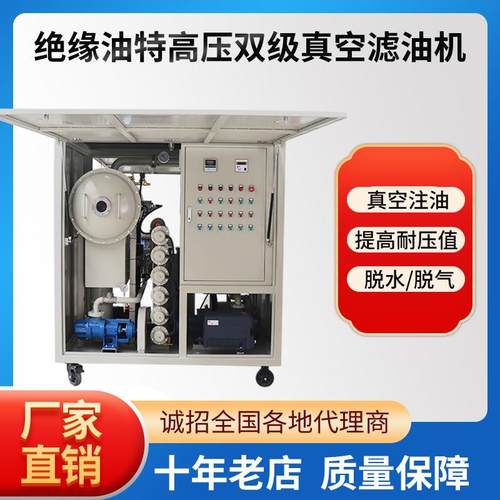 ZJA双极高真空油净化器绝缘油变压器油去气体高效双级真空滤油机