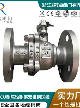 Q41F-25/40国标CD4MCU耐腐蚀耐磨双相不锈钢硬密封手动法兰球阀门