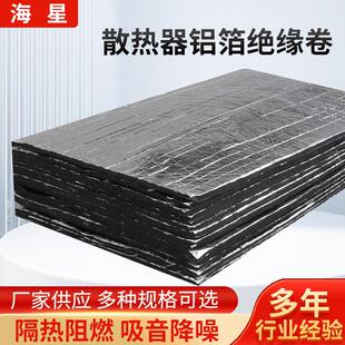 厂家生产散热器铝箔绝缘卷热反射器保温板内外墙保温隔热阻燃棉板