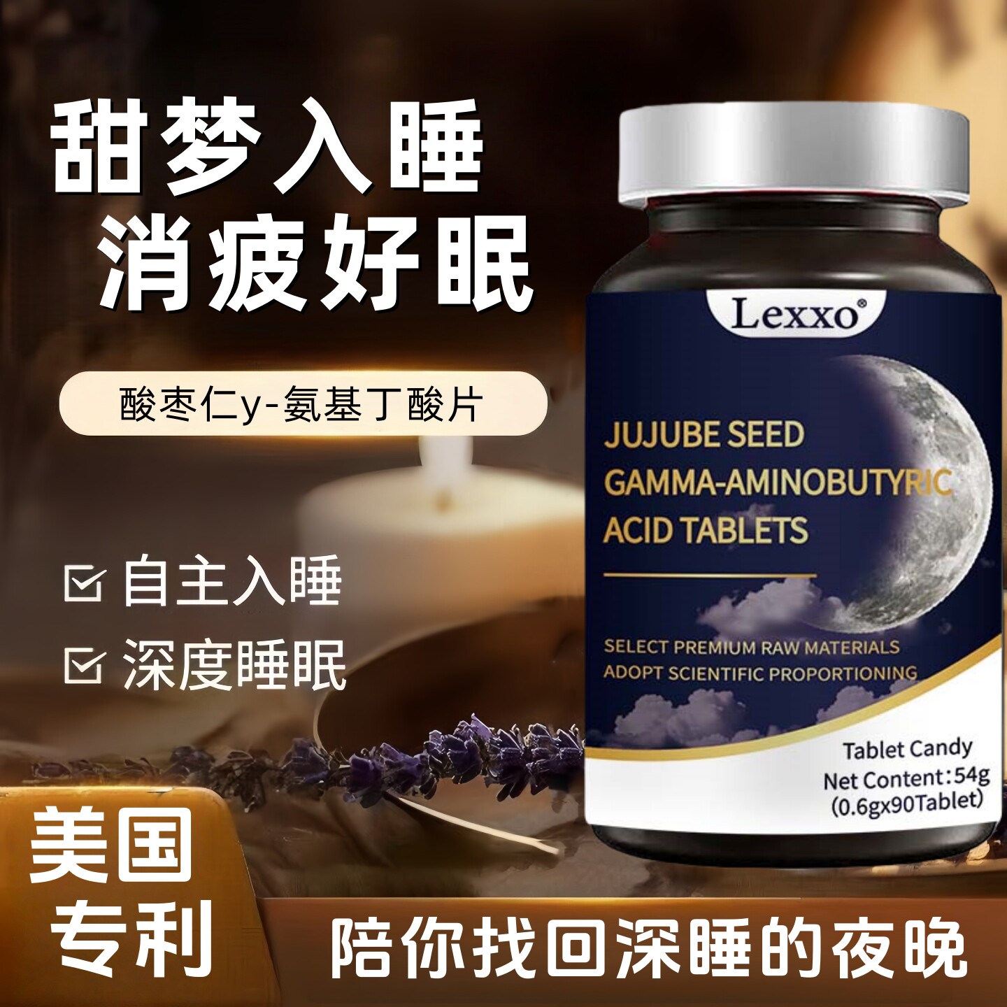 美国lexx酸枣仁y-氨基丁酸片睡眠