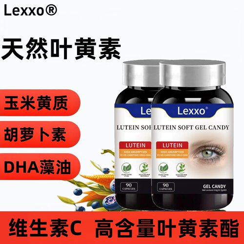 Lexxo叶黄素护眼胶囊学生中老年