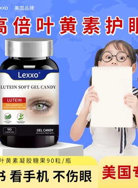 美国进口品牌叶黄素酯玉米黄质视力健康疲老模糊dha眼营养胶囊lex