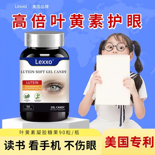 美国进口品牌叶黄素DHA护眼胶囊