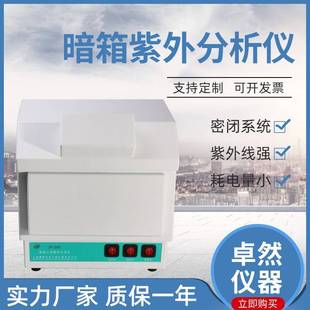 三用紫外分析仪电子暗箱式 暗箱式 紫外分析仪实验室紫外分析仪