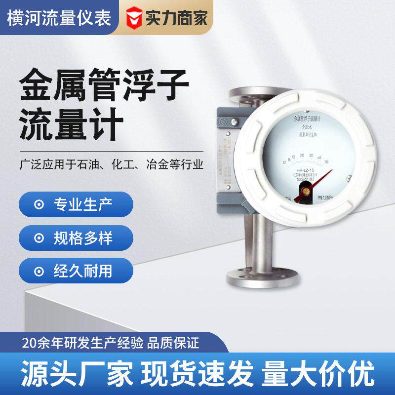 金属管浮子流量计指针数显微小流量氢气氧气防腐防爆转子流量计