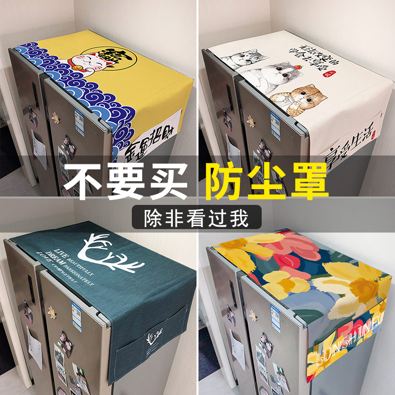 冰箱套罩盖布单双开门洗衣机罩防水防尘布盖巾微波炉顶防灰尘罩子