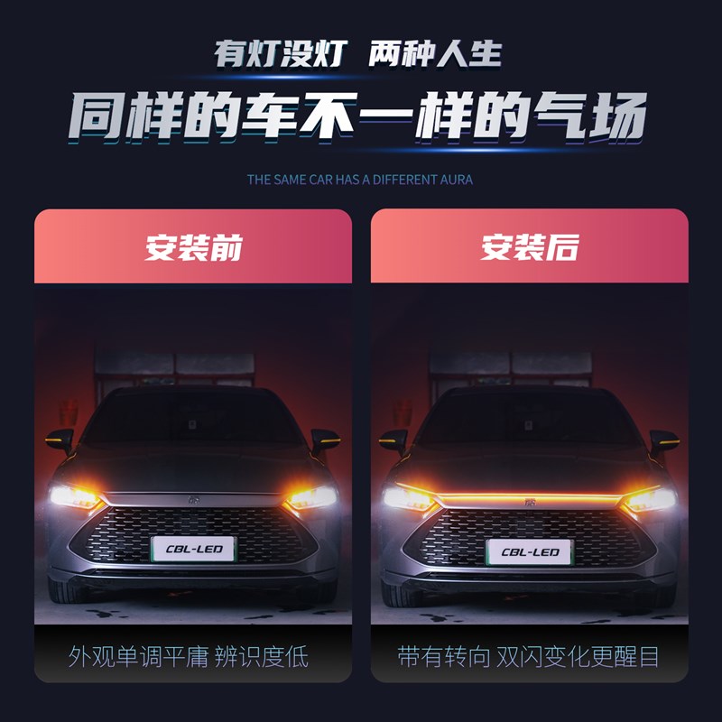 汽车机盖贯穿式日行灯带转向模式启动扫描中网动态流光装饰灯LED