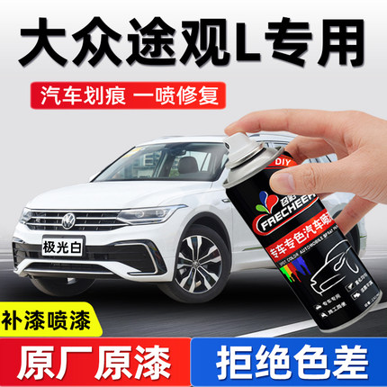 大众途观L自喷漆汽车专用极光白冰岛银补漆笔原厂漆划痕修复神器