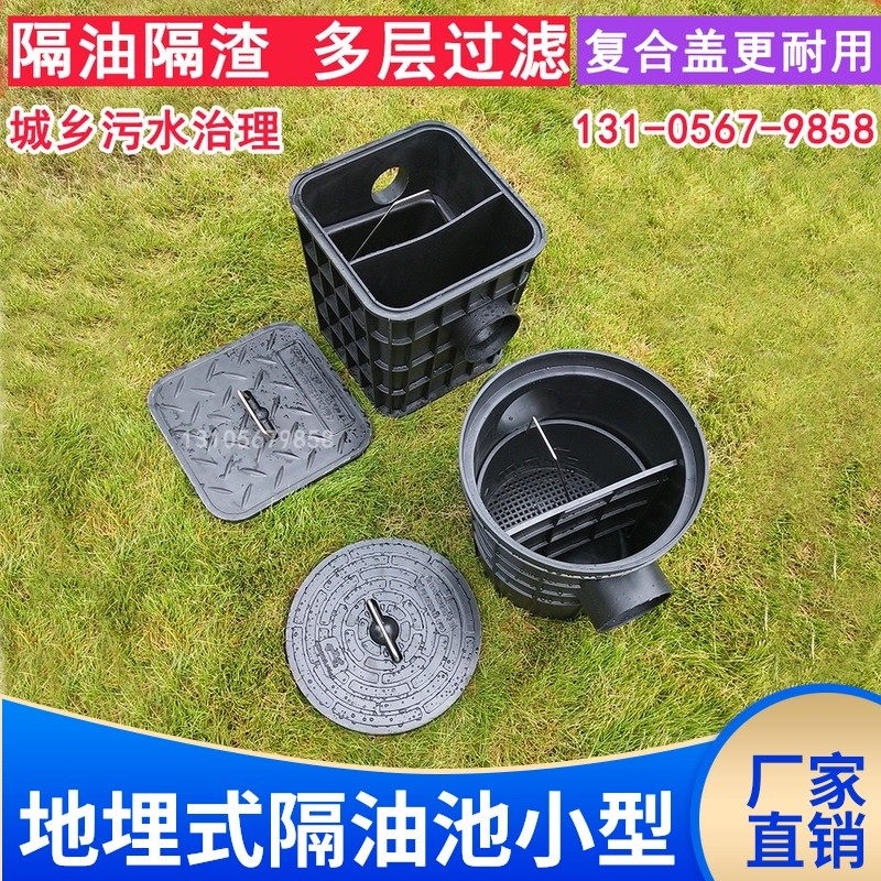 地埋式隔油池餐饮厨房沉淀池小型塑料隔离井滤渣桶油水油污分离器