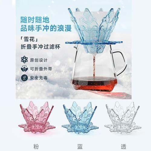 户外露营手冲折叠滤杯便携咖啡滤杯V60滤纸咖啡过滤器雪花手冲杯