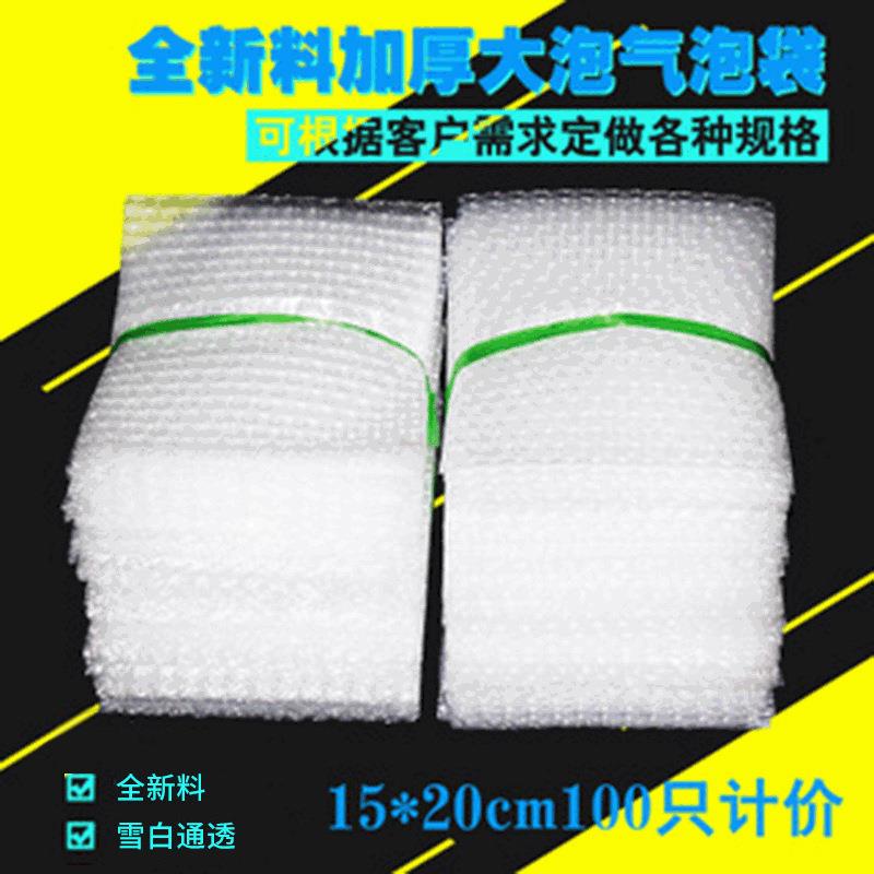 15*20cm厂家全新料加厚大气泡袋防震泡泡袋快递打包泡沫袋子