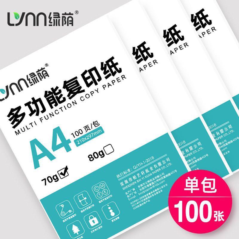 A4纸80克加厚100张a4A5打印纸复印纸白纸稿纸办公用纸70g厂
