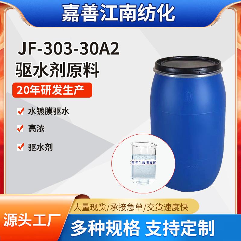 厂供303-30A2汽车驱水剂原料高浓防雨剂镀晶驱水蜡水激活母料
