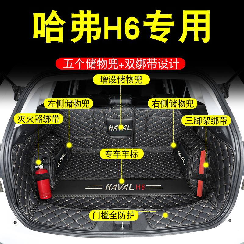 哈弗H6后备箱垫三四新一代哈弗H6长城哈佛h6国潮版尾箱垫汽车用品
