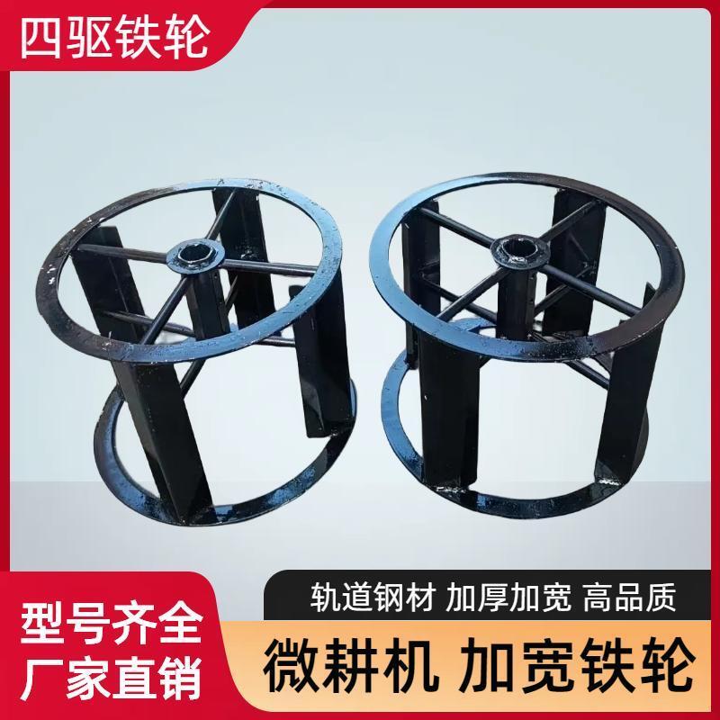 微耕机铁轮四驱铁轮行走加宽铁轮子爬行轮打田犁地水田旱地轮配件