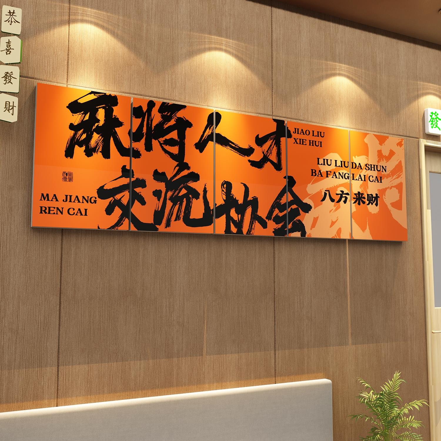 棋牌室装饰挂画网红麻将馆主题布置用品棋艺房墙面背景壁纸贴摆件