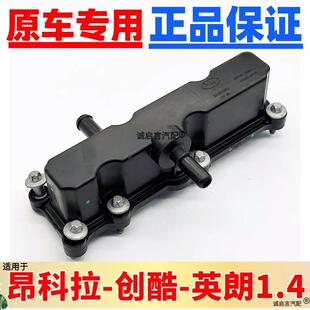 适用别克昂科拉创酷1.4T气门室盖废气阀英朗油水分离器曲轴箱控制