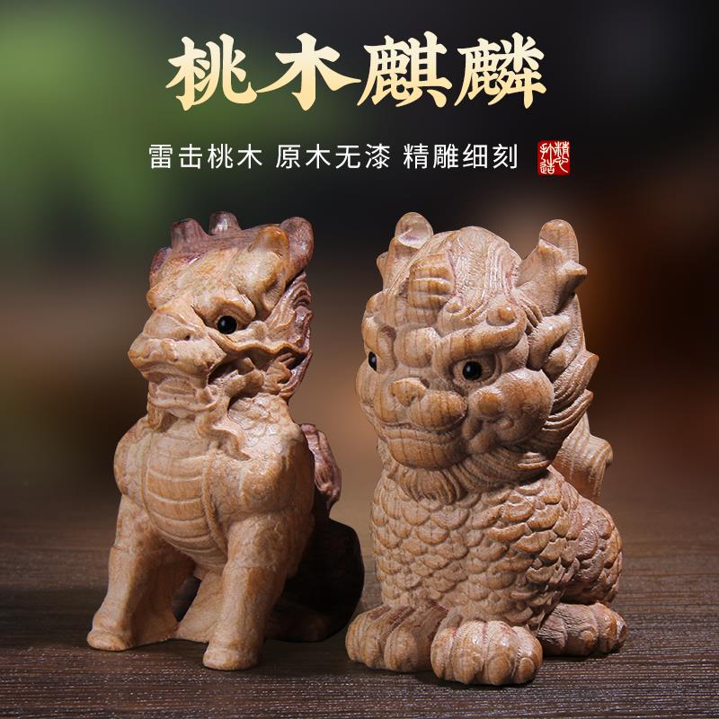 雷击桃木麒麟摆件整料木雕家居卧室办公室摆设装饰品礼品工艺品
