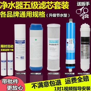 净水机过滤芯 净水器滤芯通用家用全套三级10寸pp棉活性炭五级套装