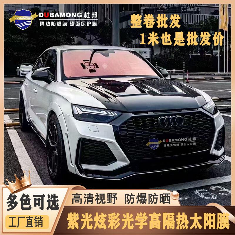 汽车贴膜紫光炫彩光学高隔热玫瑰幽灵紫前档隐私防爆防晒抗UV