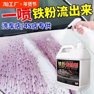 铁粉去除剂汽车漆面清洁剂去污白色车漆去除铁锈轮毂去黄点锈点