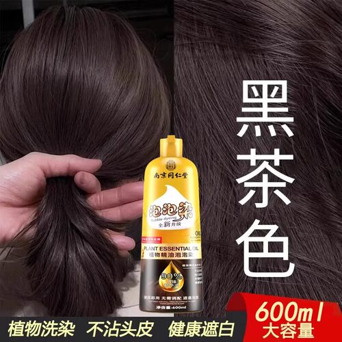 【南京同仁堂】天然无刺激泡泡染