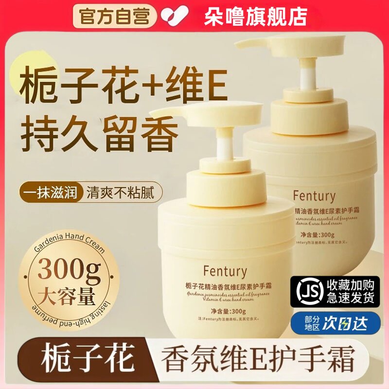 栀子花精油香氛维E尿素护手霜大容量保湿补水滋润防干裂不油腻女