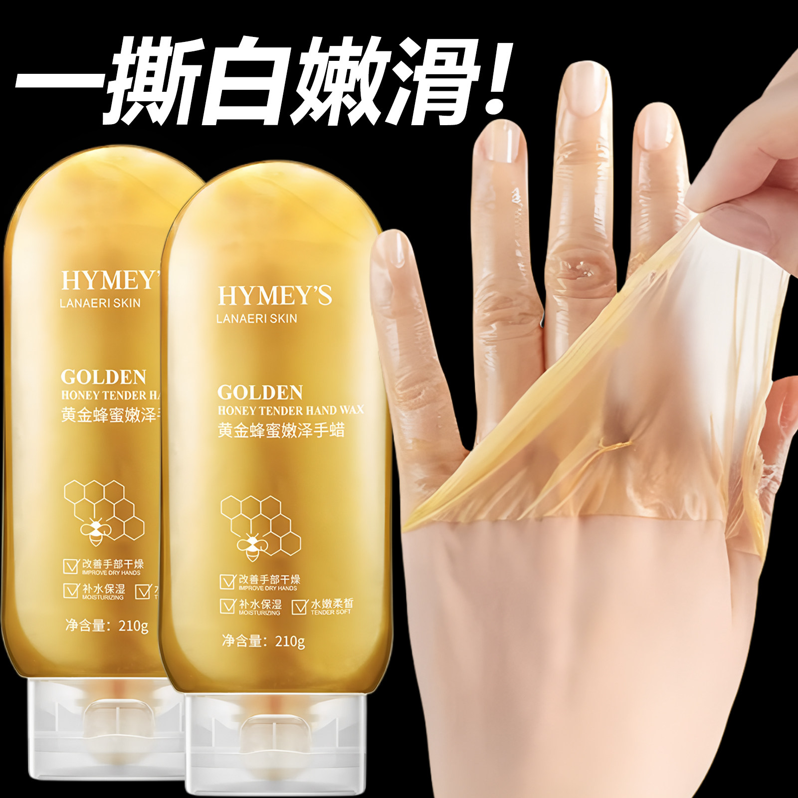 【明星都在用一撕白嫩滑】