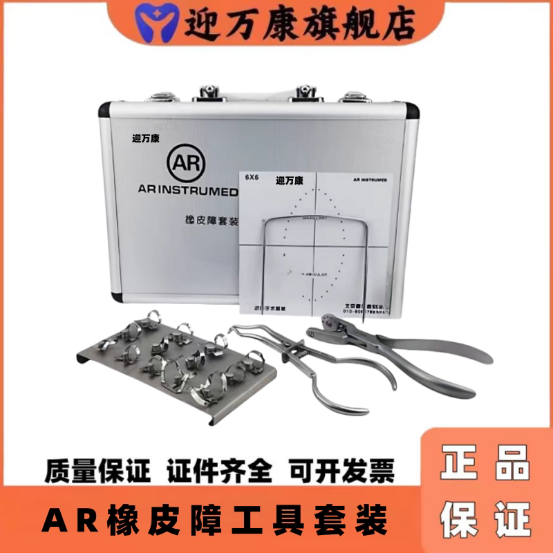 迎万康艾尔橡皮障打孔器套装