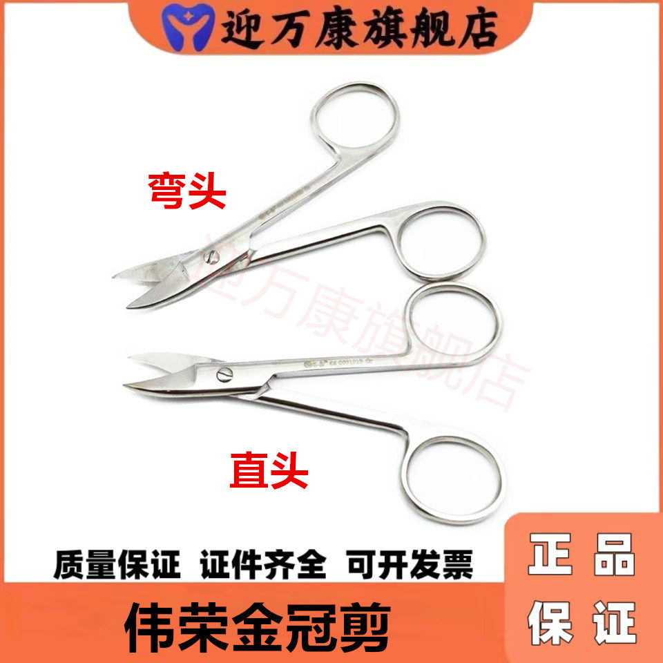 牙科材材料上海康桥金冠剪刀 11cm直头弯头钢丝剪伟荣正品 金冠剪
