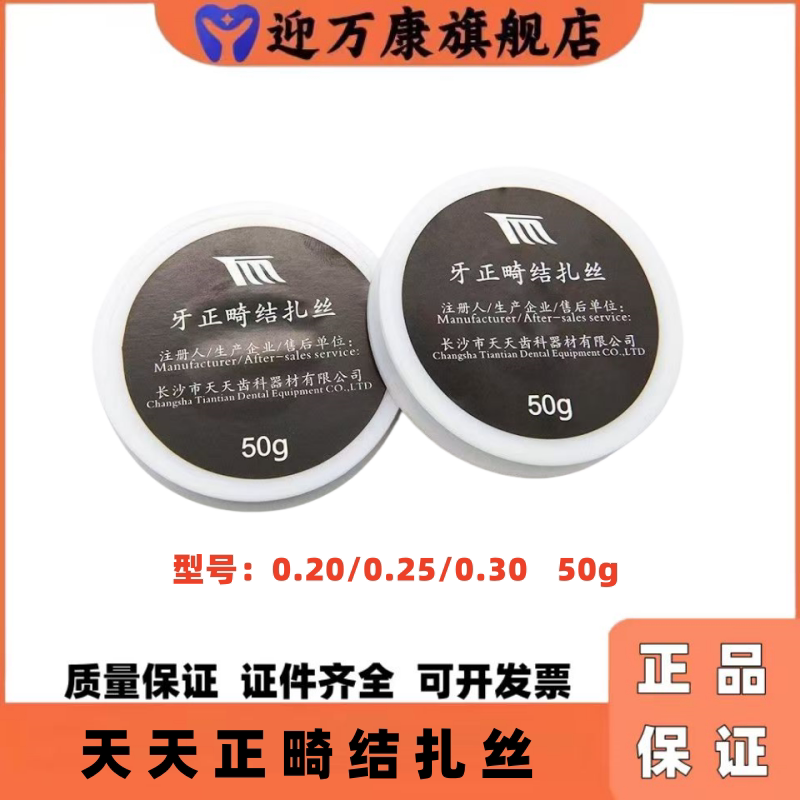 长沙天天牙正畸托槽结扎丝50g