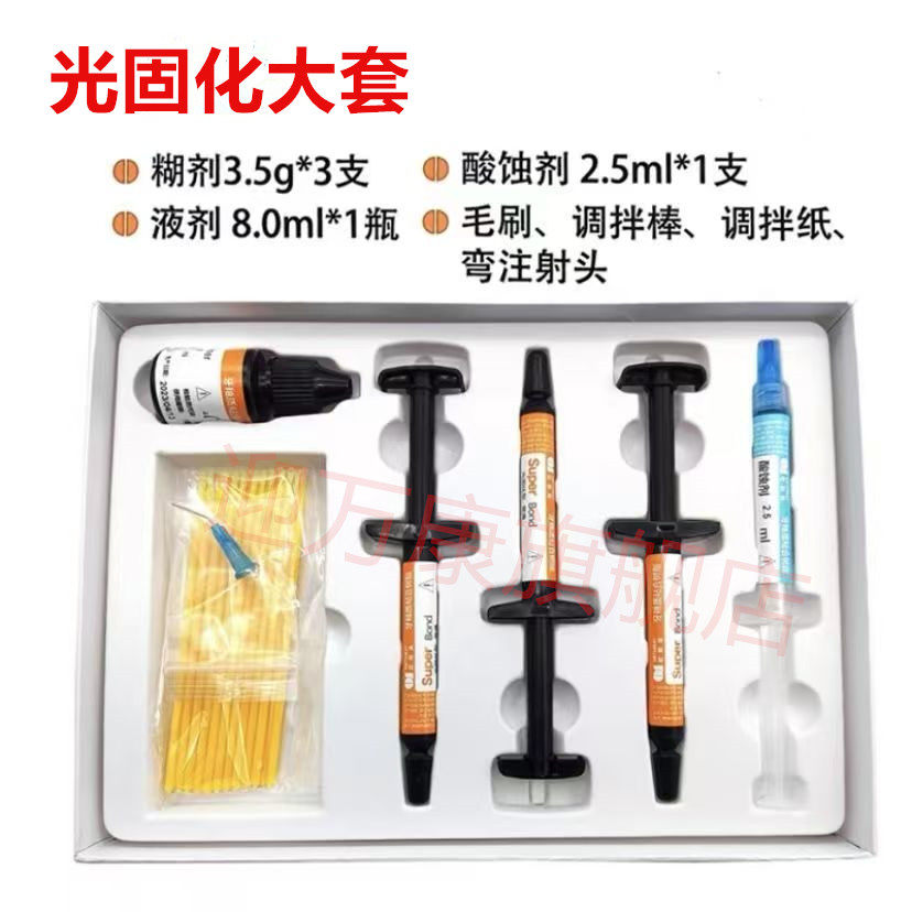 牙科欧斯美正畸托槽粘结剂蓝胶绿胶牙釉质粘合树脂粘结剂抬高咬合