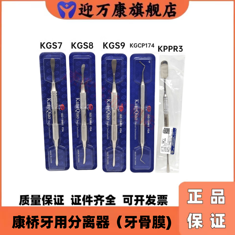 康桥牙科骨膜分离器剥离器
