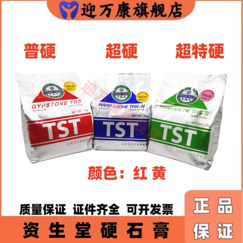 资生堂TST牙科硬石膏1KG正品