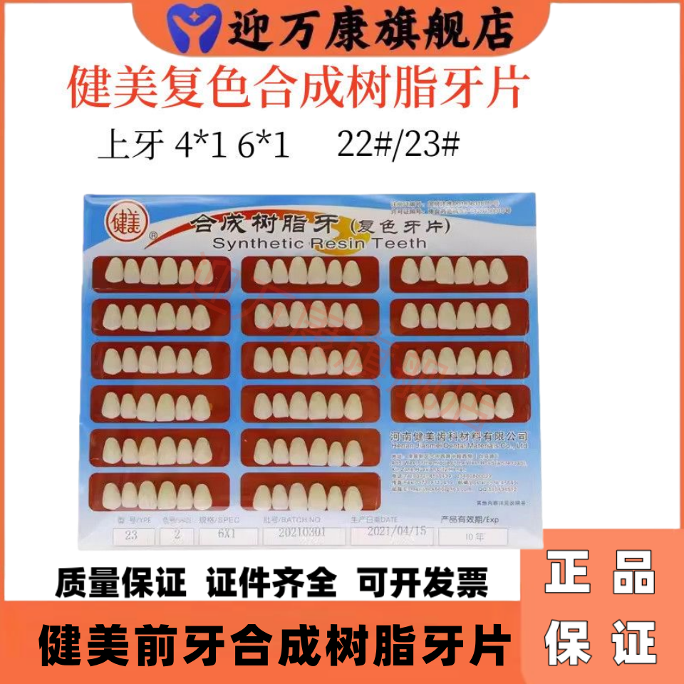 牙科树脂牙全口前牙烤瓷牙临时冠牙片健美白瓷贴面练习贴片上牙片