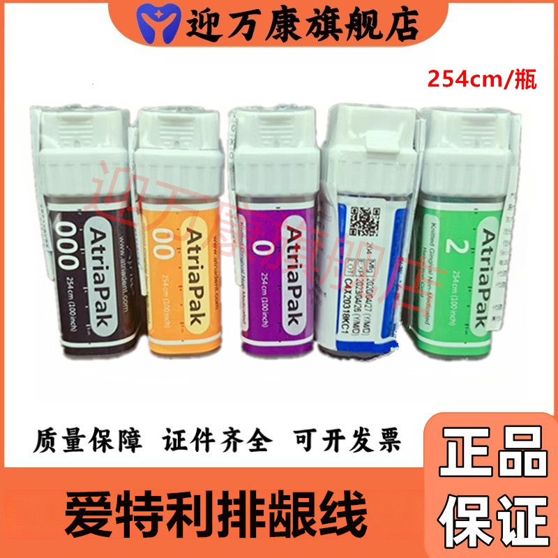 牙科口腔材料韩国进口爱乐欧排龈线 爱特利排龈线254cm包邮
