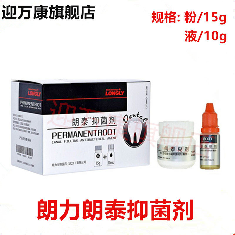 牙科材料武汉朗力生物朗泰糊剂根充抑菌糊剂正品