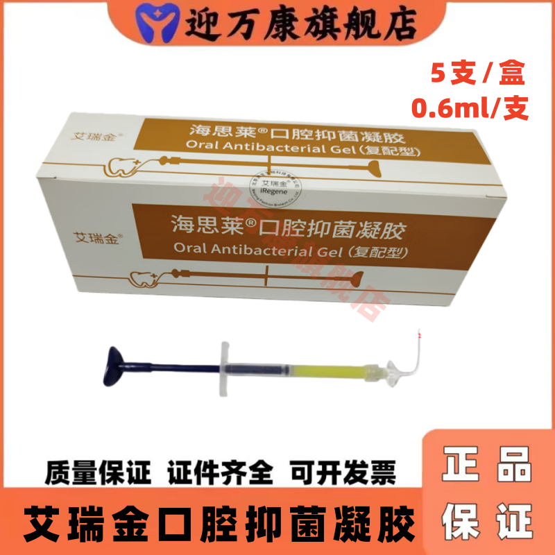 牙科艾瑞金牙周抑菌凝胶海思莱口腔抑菌软膏盐酸米诺环素替派力奥