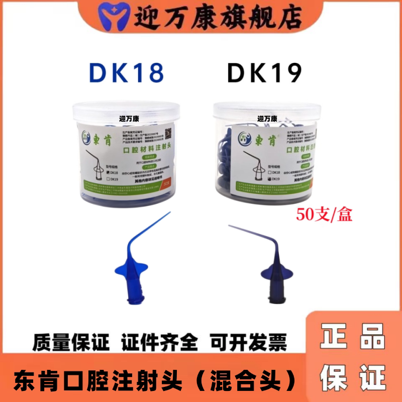 东肯牙科一次性注射输送混合头