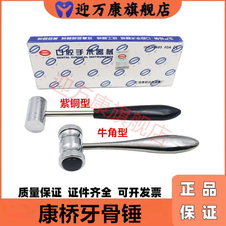牙科康桥牙骨锤紫铜 牛角不锈钢伟荣牙骨锤