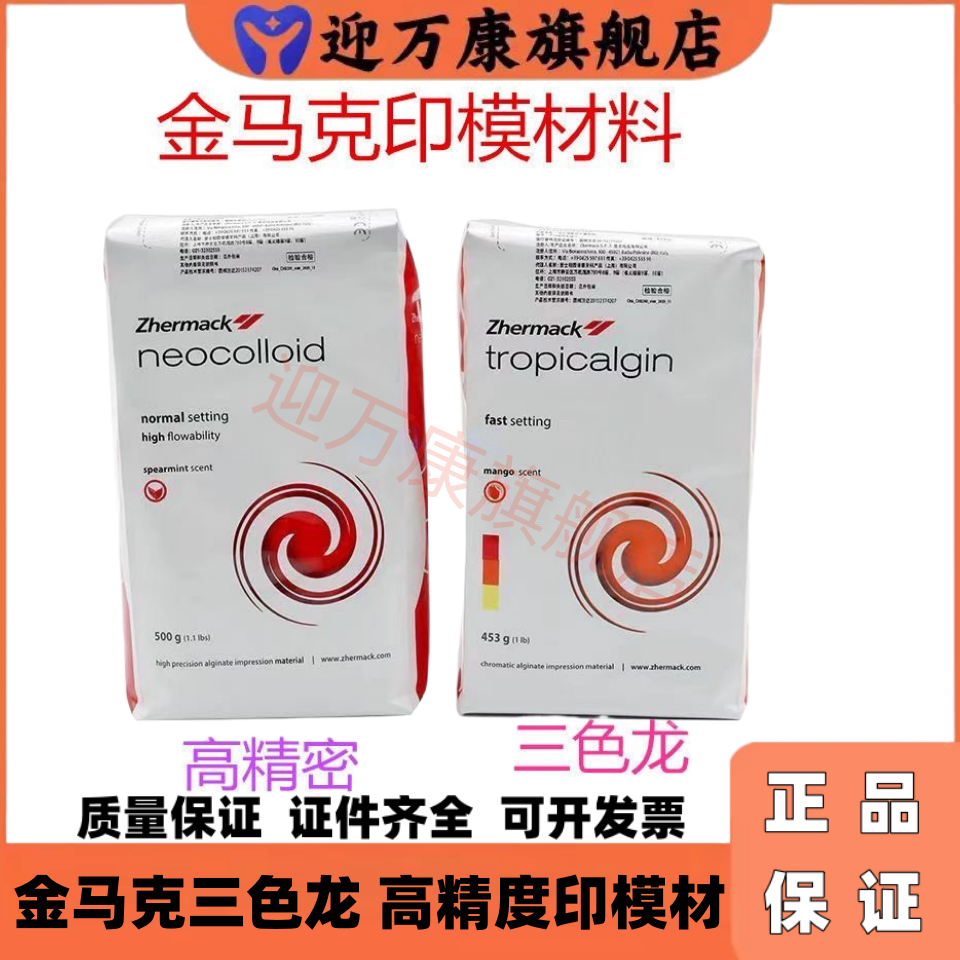 牙科三色龙金玛克高精度印模材