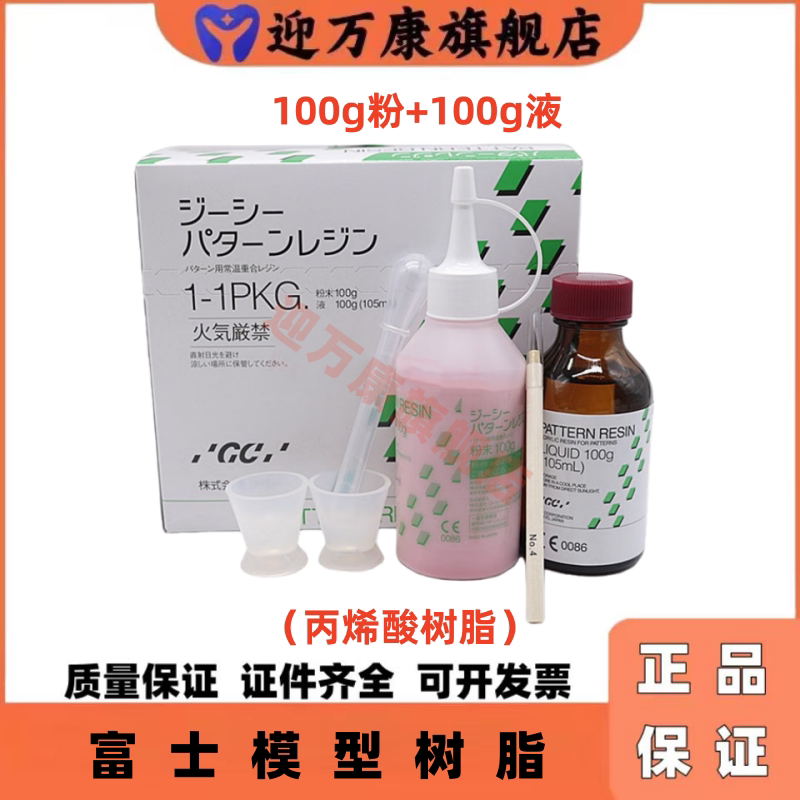 而至富牙科丙烯酸树脂二次模型