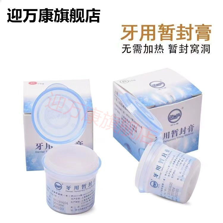 牙科上海青浦尼峰牙用暂封膏
