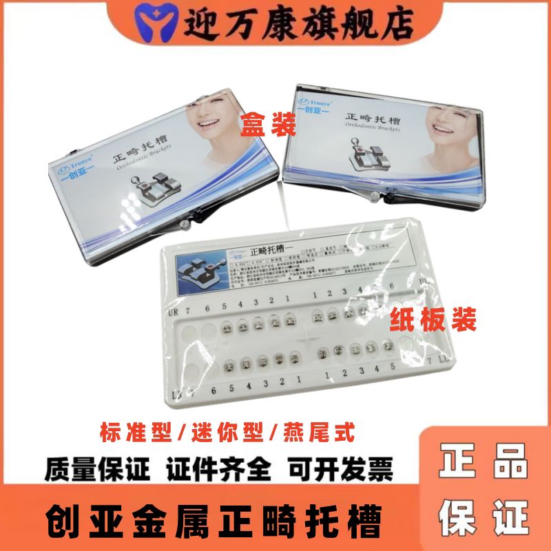 托创亚金属直丝弓正畸托槽包邮